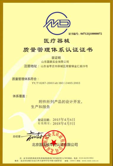 2024海角官网首页医疗器械质量管理体系认证证书