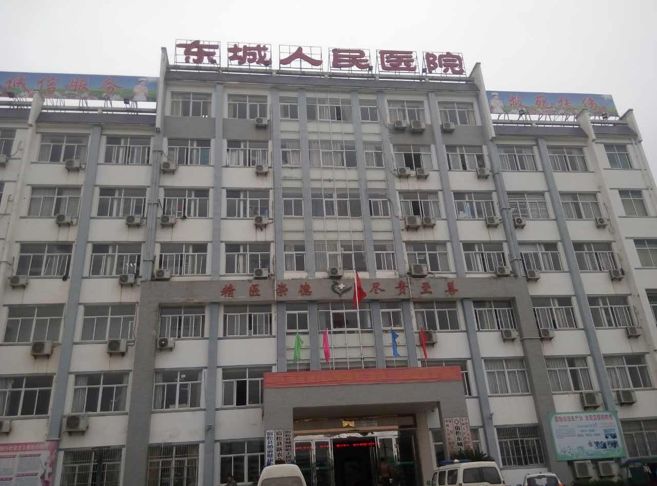 宿松东城人民医院采购2024海角官网首页