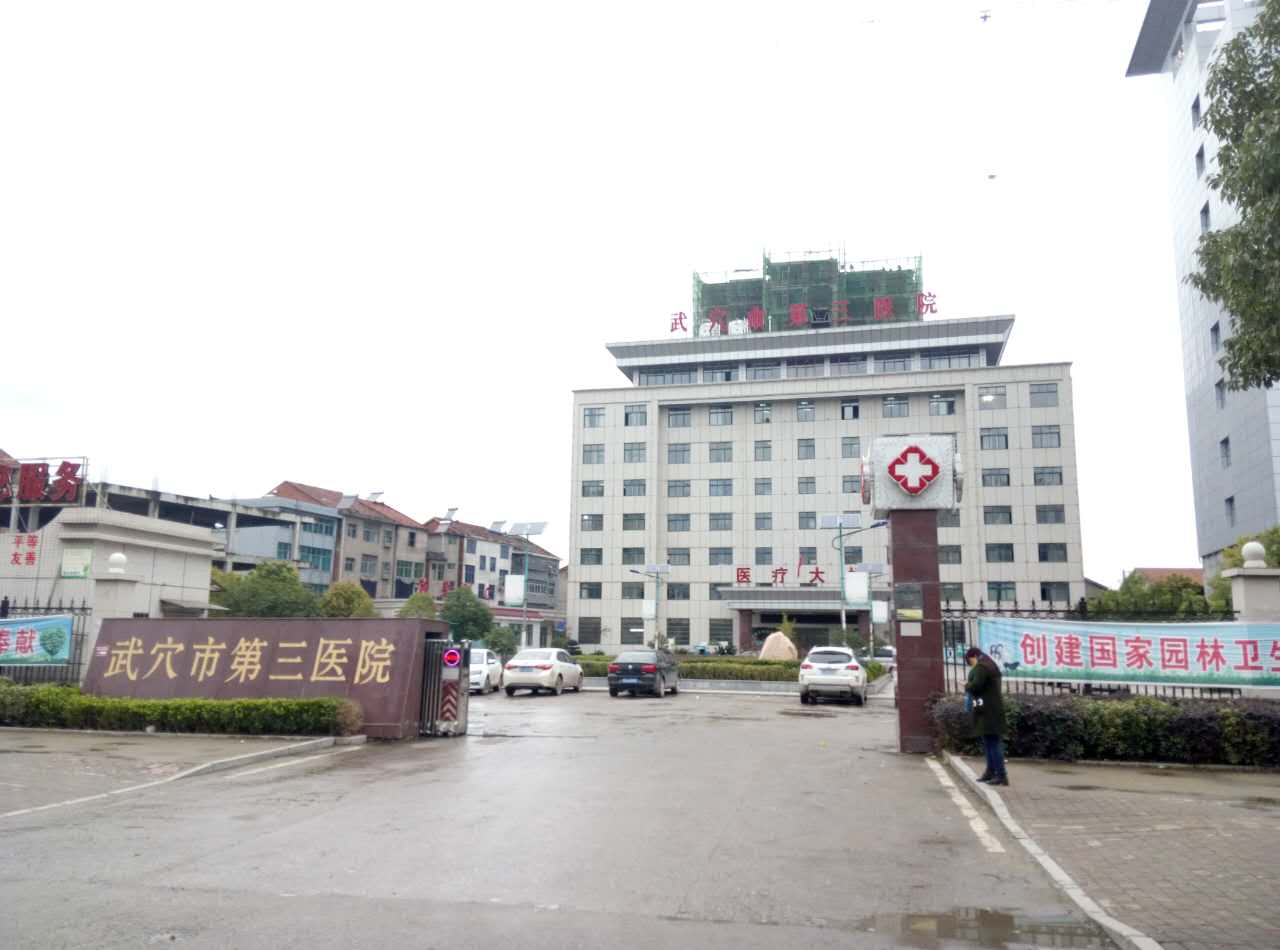 武穴市第三医院采购海角社交入口APP