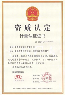 山东HJBA85海角论坛登录海角社交入口APP中国计量许可认证