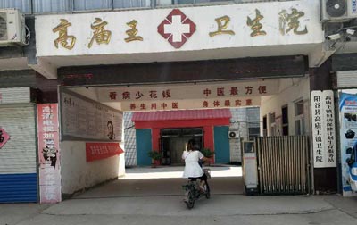 医用2024海角官网首页抵达高庙王卫生院