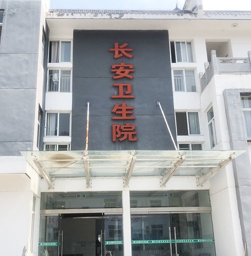 医用海角社交入口APP品牌山东HJBA85海角论坛登录为陕西省安康市平利县长安卫生院提供设备